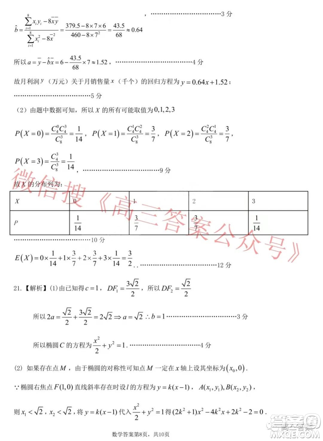 山東學情2021年12月份高三質(zhì)量檢測數(shù)學試題及答案