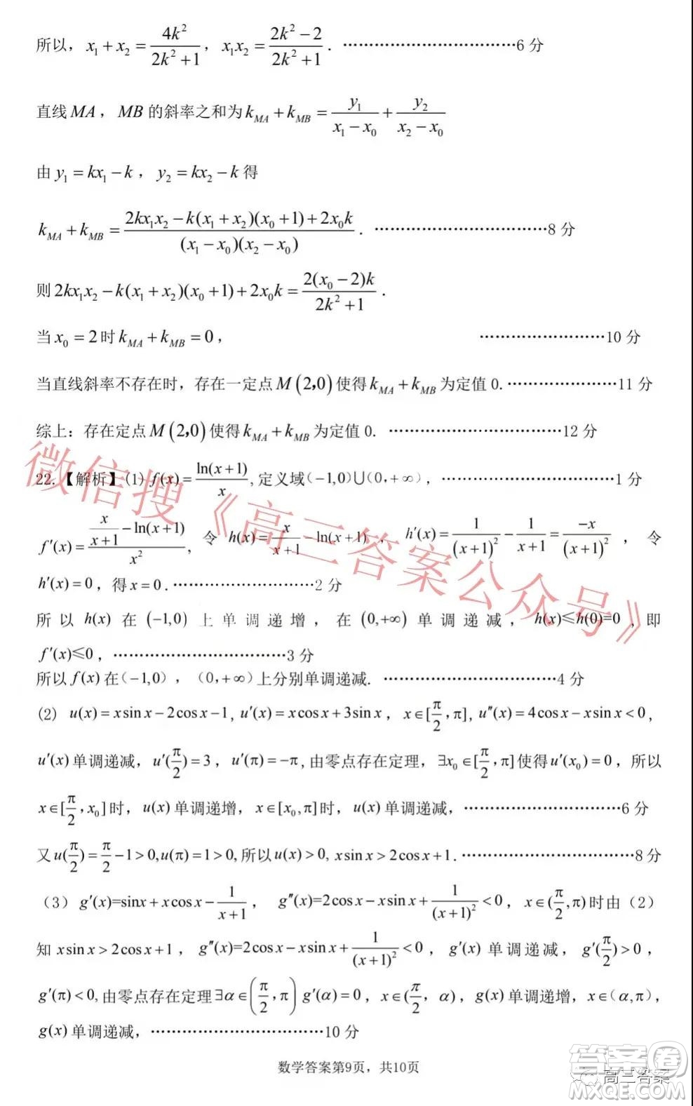 山東學情2021年12月份高三質(zhì)量檢測數(shù)學試題及答案