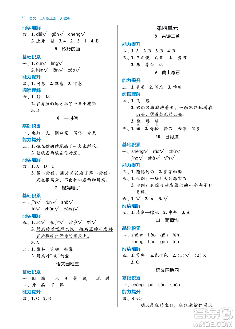 湖南教育出版社2021學(xué)法大視野二年級語文上冊人教版答案