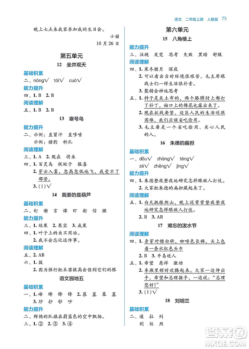 湖南教育出版社2021學(xué)法大視野二年級語文上冊人教版答案