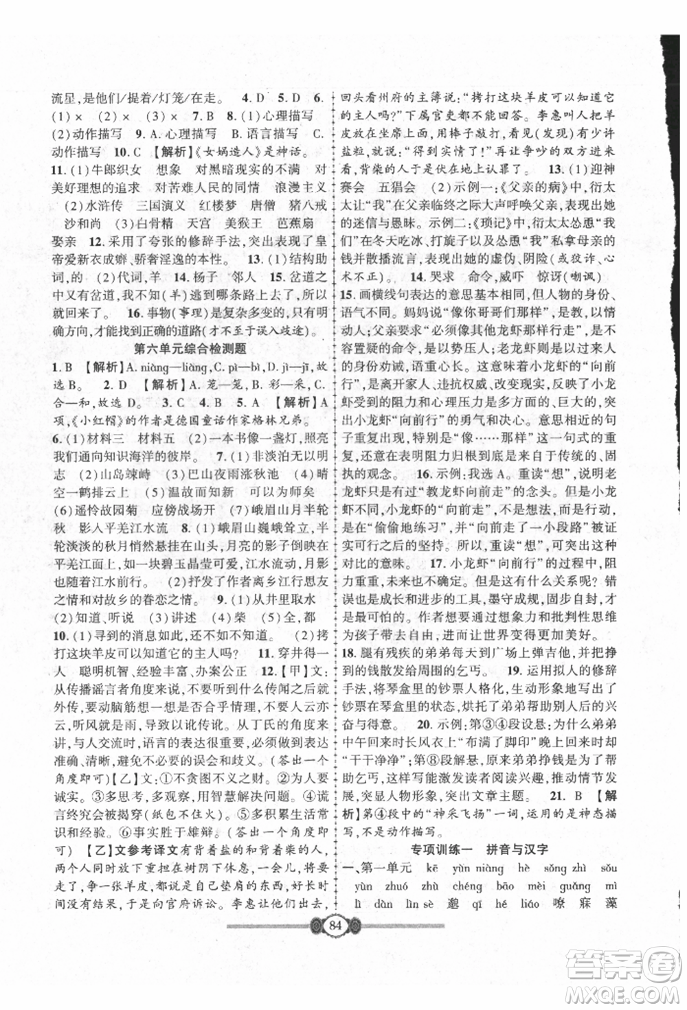 長(zhǎng)江少年兒童出版社2021培優(yōu)好卷金榜名卷單元+期末卷七年級(jí)語(yǔ)文上冊(cè)人教版參考答案