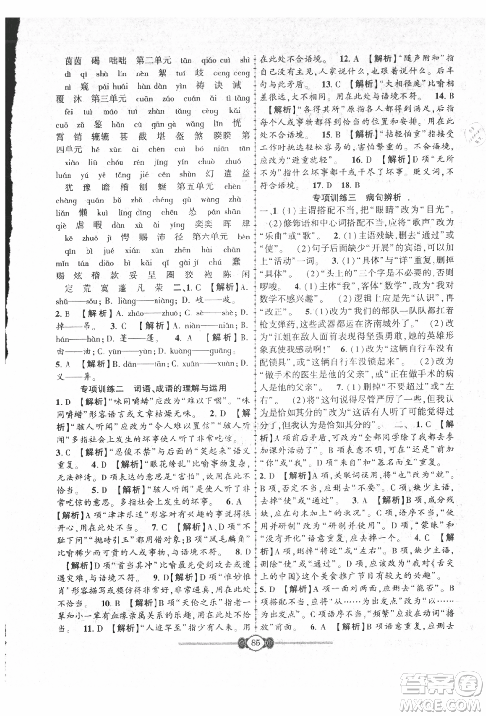 長(zhǎng)江少年兒童出版社2021培優(yōu)好卷金榜名卷單元+期末卷七年級(jí)語(yǔ)文上冊(cè)人教版參考答案