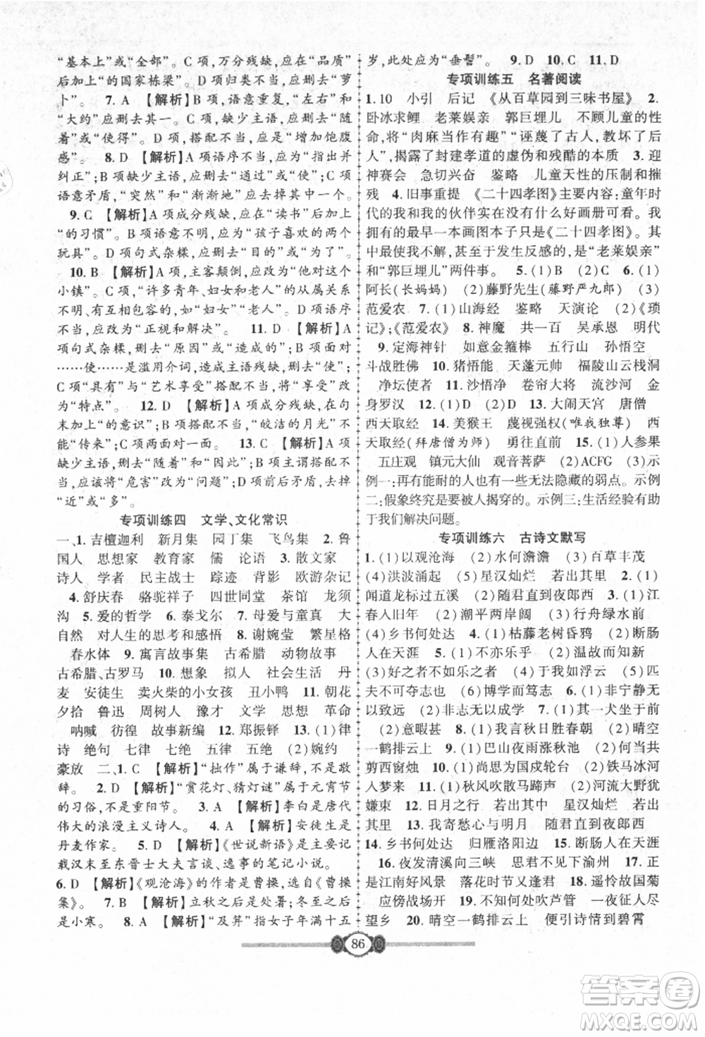 長(zhǎng)江少年兒童出版社2021培優(yōu)好卷金榜名卷單元+期末卷七年級(jí)語(yǔ)文上冊(cè)人教版參考答案