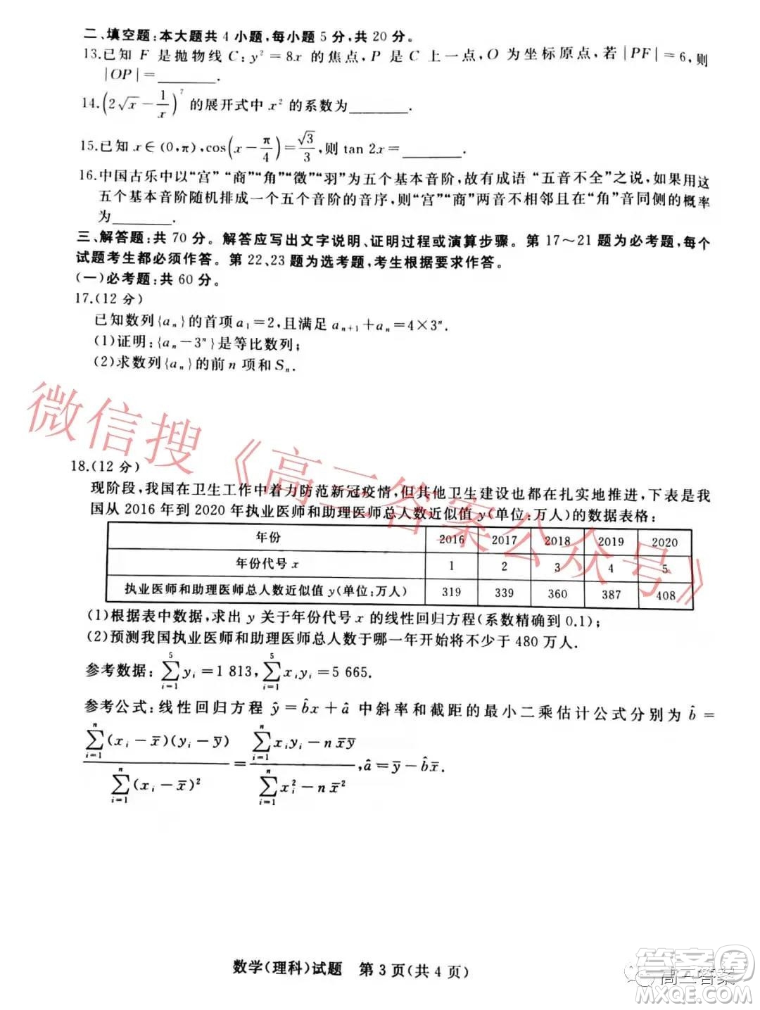 2022屆普通高等學(xué)校招生全國(guó)統(tǒng)一考試青桐鳴12月大聯(lián)考理科數(shù)學(xué)試題及答案