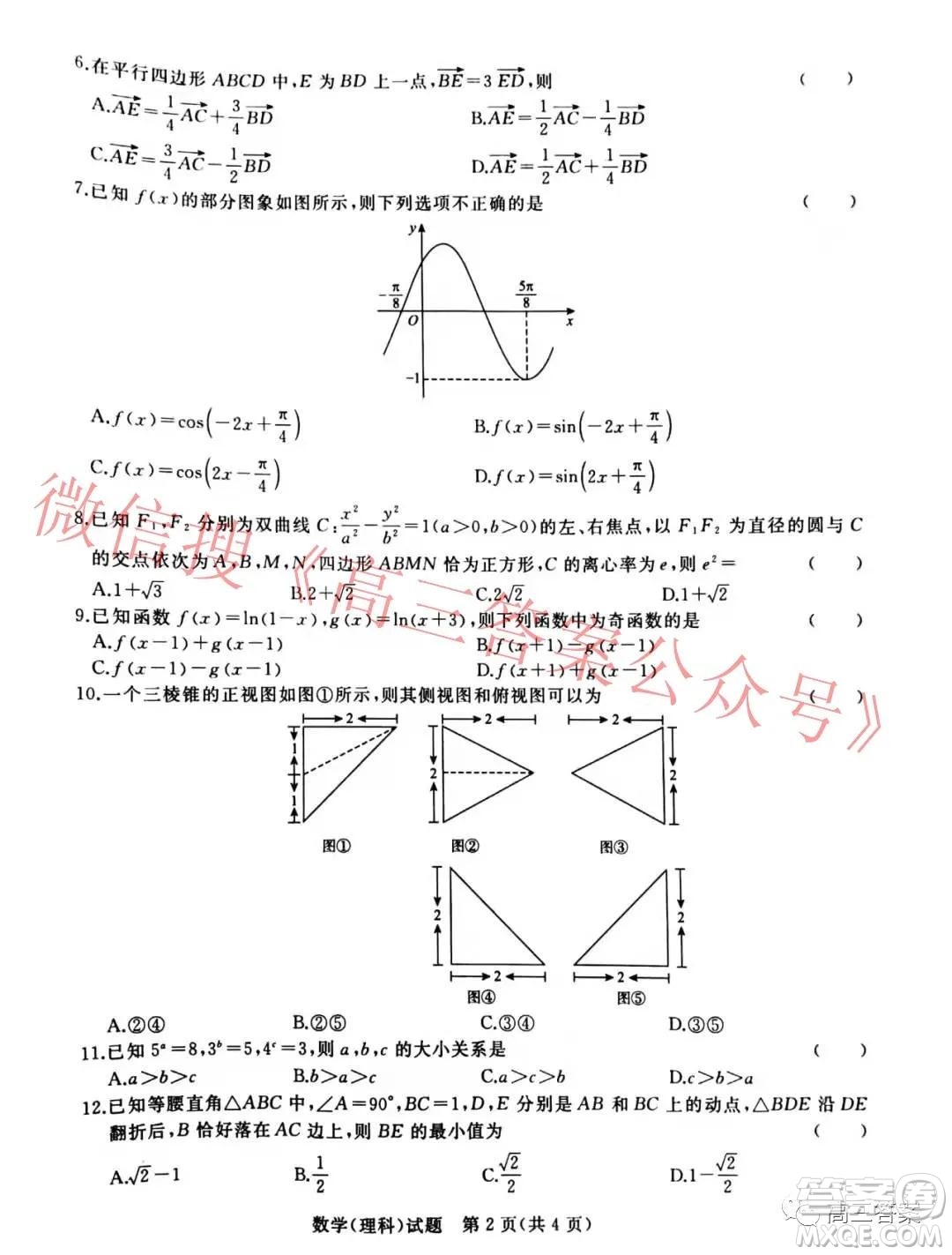 2022屆普通高等學(xué)校招生全國(guó)統(tǒng)一考試青桐鳴12月大聯(lián)考理科數(shù)學(xué)試題及答案