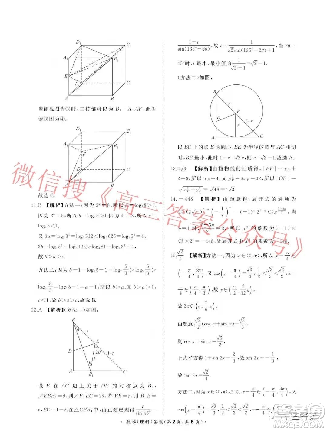 2022屆普通高等學(xué)校招生全國(guó)統(tǒng)一考試青桐鳴12月大聯(lián)考理科數(shù)學(xué)試題及答案