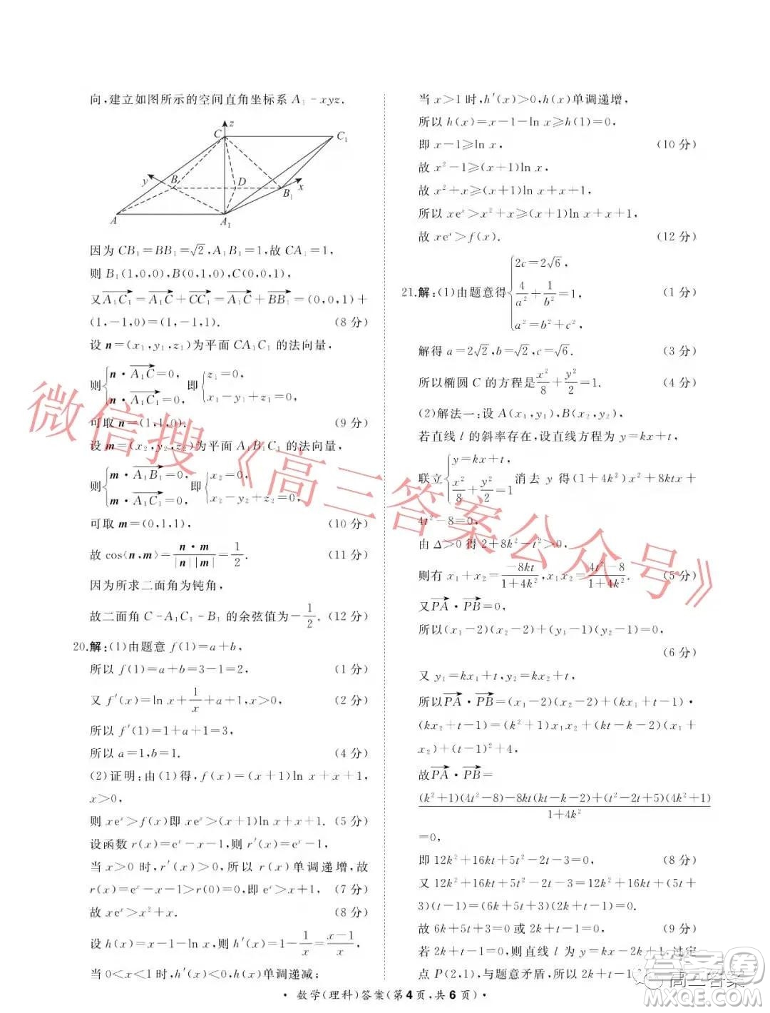 2022屆普通高等學(xué)校招生全國(guó)統(tǒng)一考試青桐鳴12月大聯(lián)考理科數(shù)學(xué)試題及答案