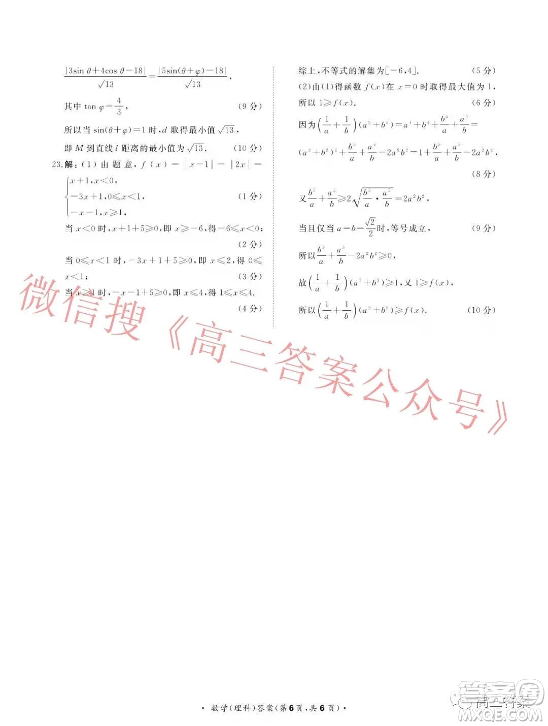 2022屆普通高等學(xué)校招生全國(guó)統(tǒng)一考試青桐鳴12月大聯(lián)考理科數(shù)學(xué)試題及答案
