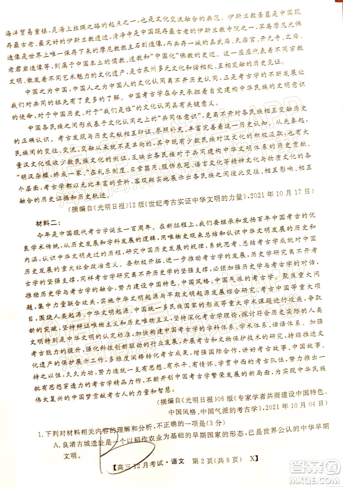 2022屆福建百校聯(lián)盟高三12月聯(lián)考語(yǔ)文試題及答案