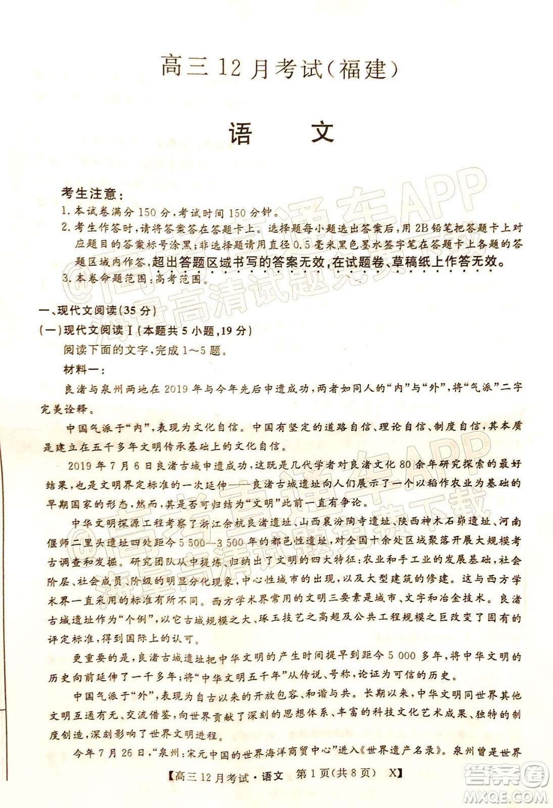 2022屆福建百校聯(lián)盟高三12月聯(lián)考語(yǔ)文試題及答案