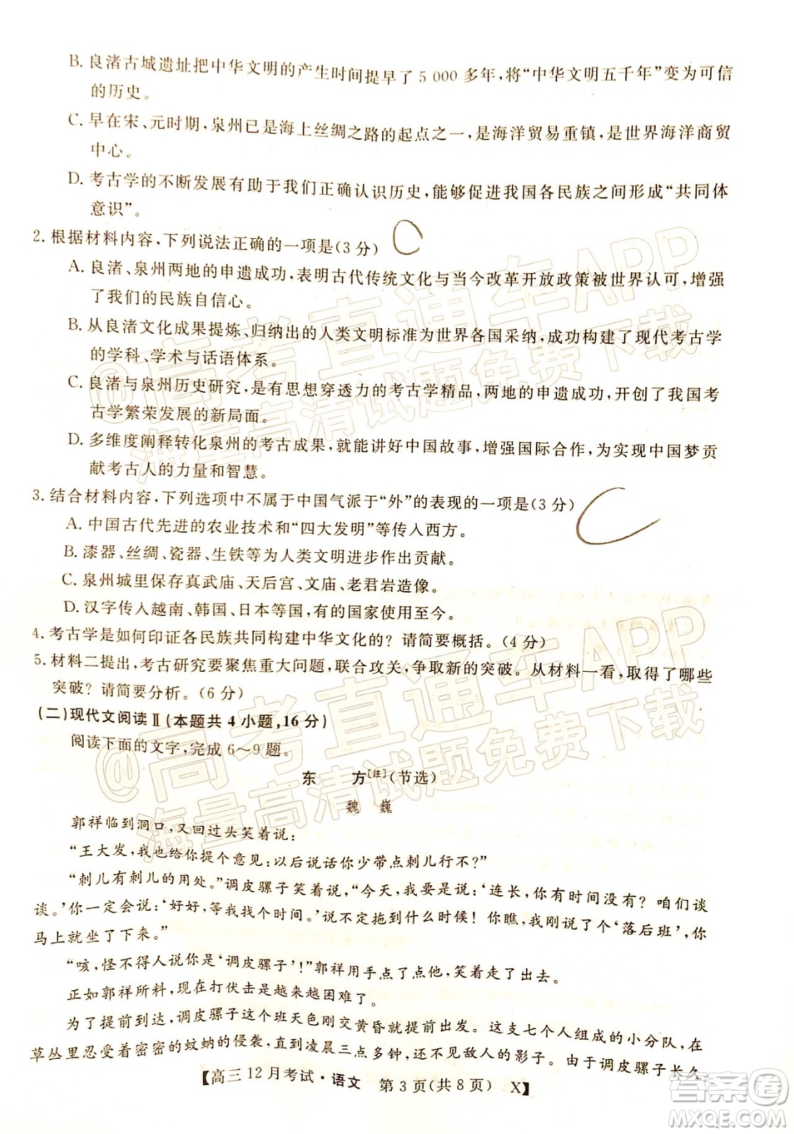 2022屆福建百校聯(lián)盟高三12月聯(lián)考語(yǔ)文試題及答案