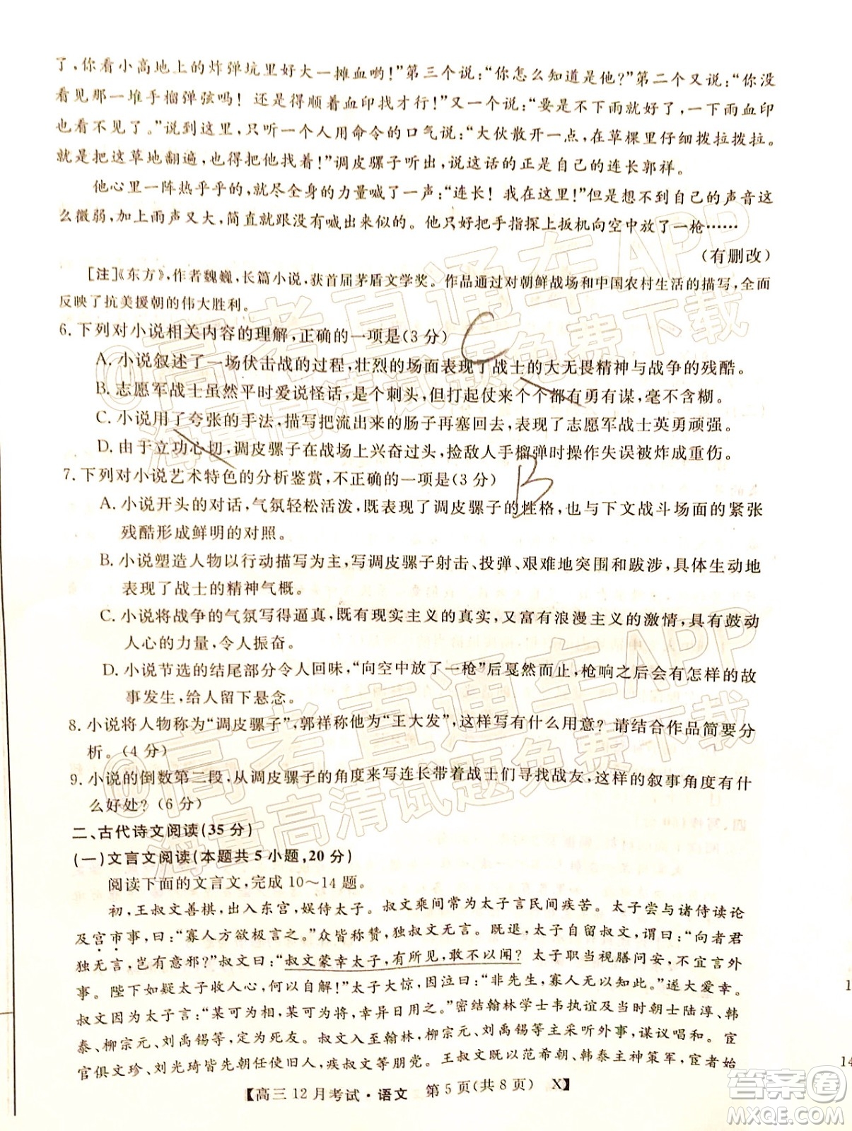 2022屆福建百校聯(lián)盟高三12月聯(lián)考語(yǔ)文試題及答案