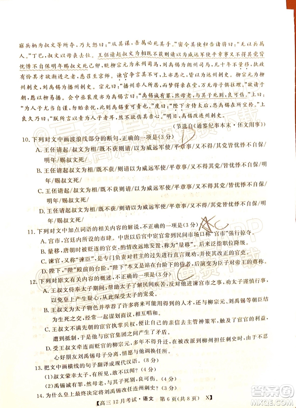 2022屆福建百校聯(lián)盟高三12月聯(lián)考語(yǔ)文試題及答案