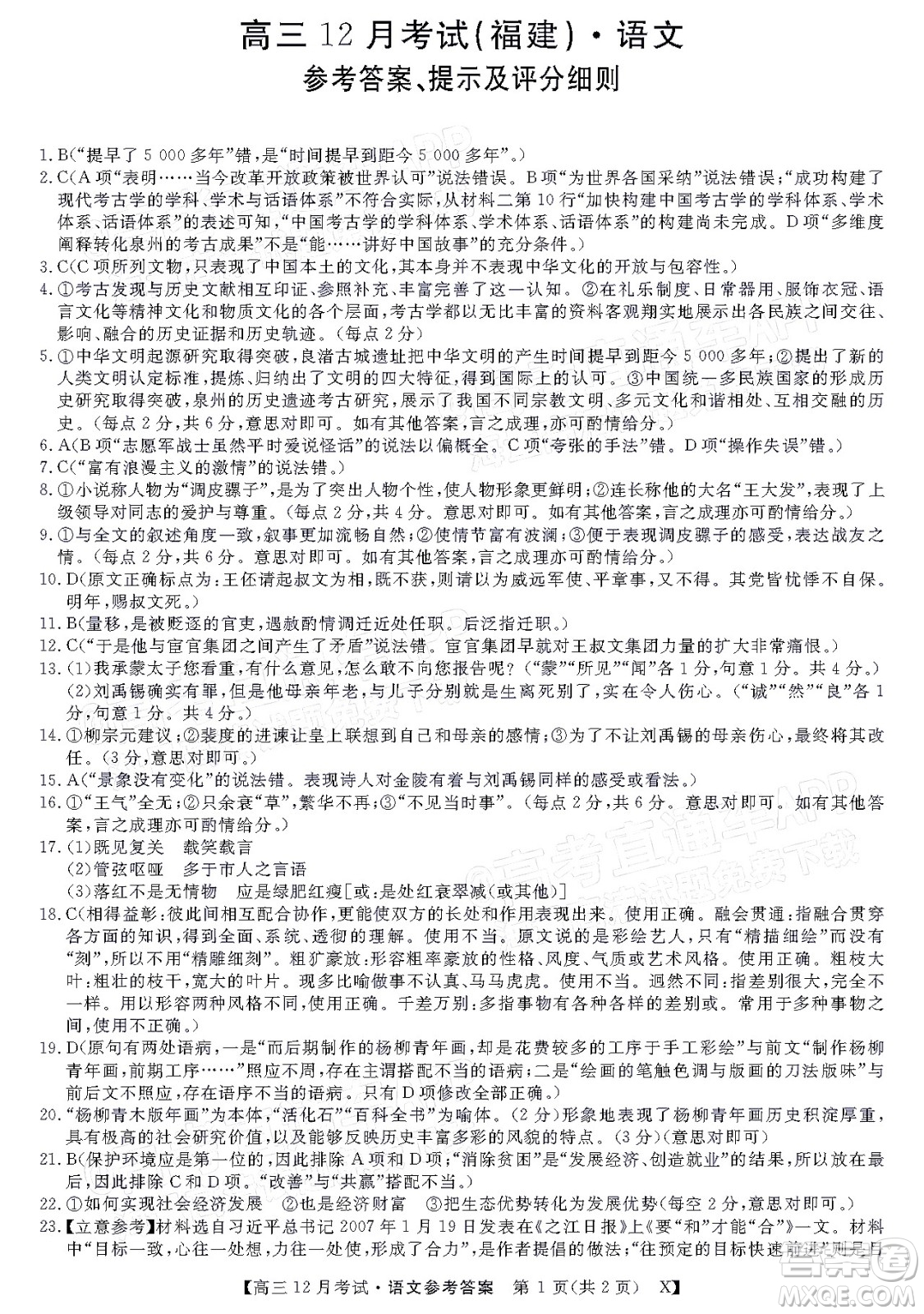 2022屆福建百校聯(lián)盟高三12月聯(lián)考語(yǔ)文試題及答案