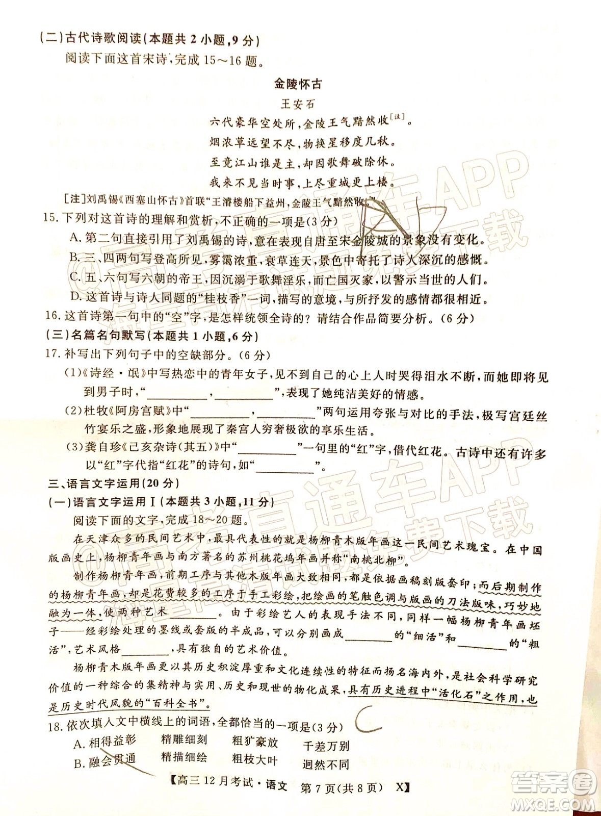 2022屆福建百校聯(lián)盟高三12月聯(lián)考語(yǔ)文試題及答案