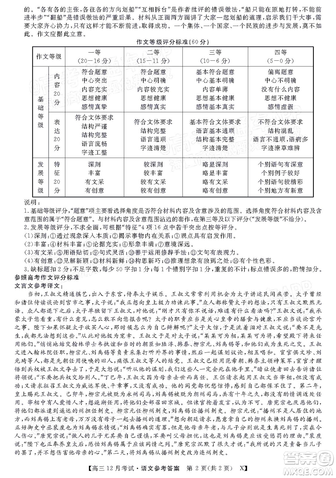 2022屆福建百校聯(lián)盟高三12月聯(lián)考語(yǔ)文試題及答案