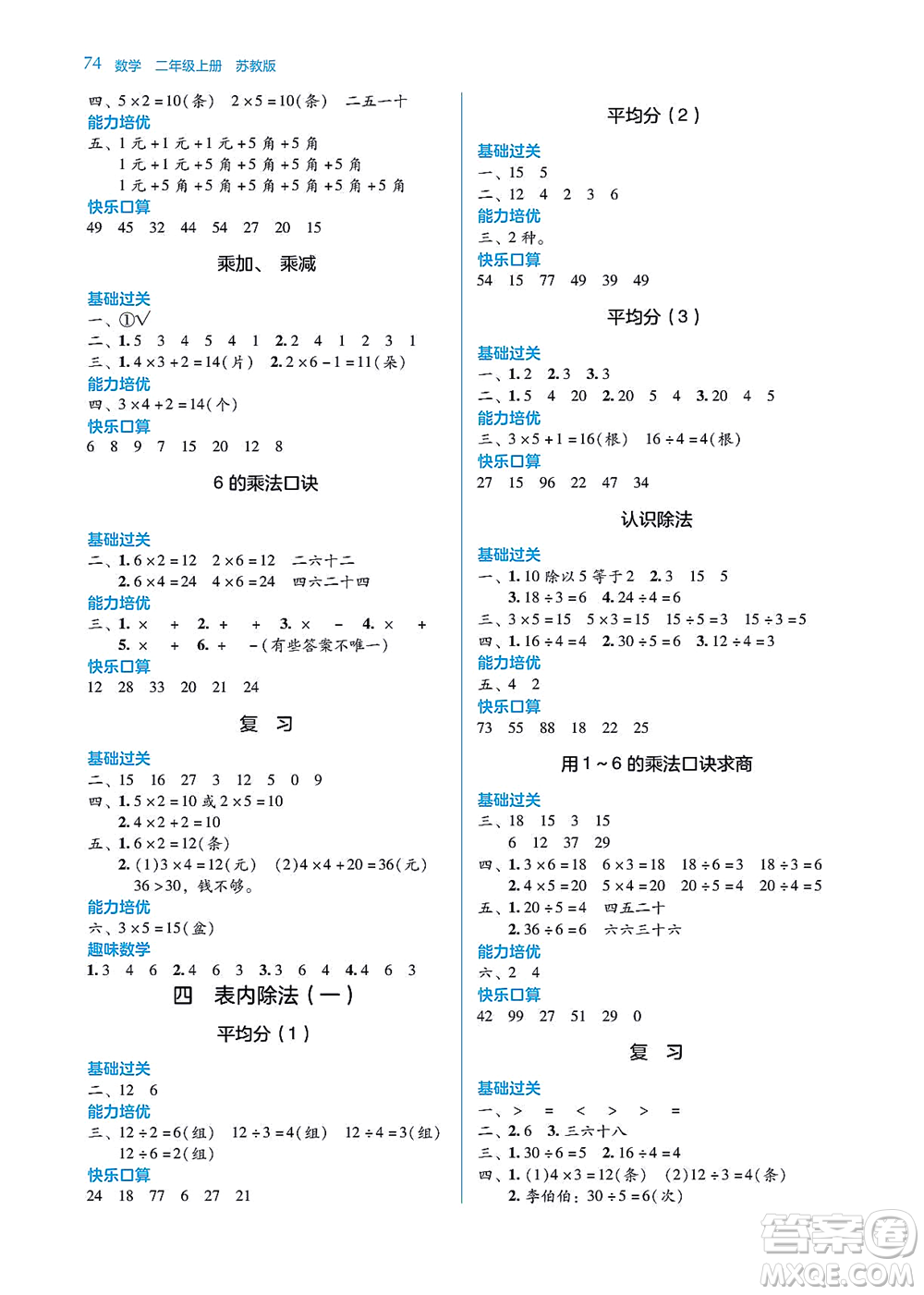 湖南教育出版社2021學法大視野二年級數(shù)學上冊蘇教版答案