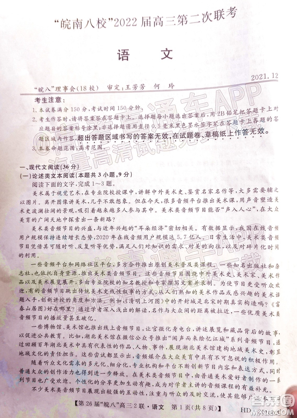 皖南八校2022屆高三第二次聯(lián)考語文試題及答案