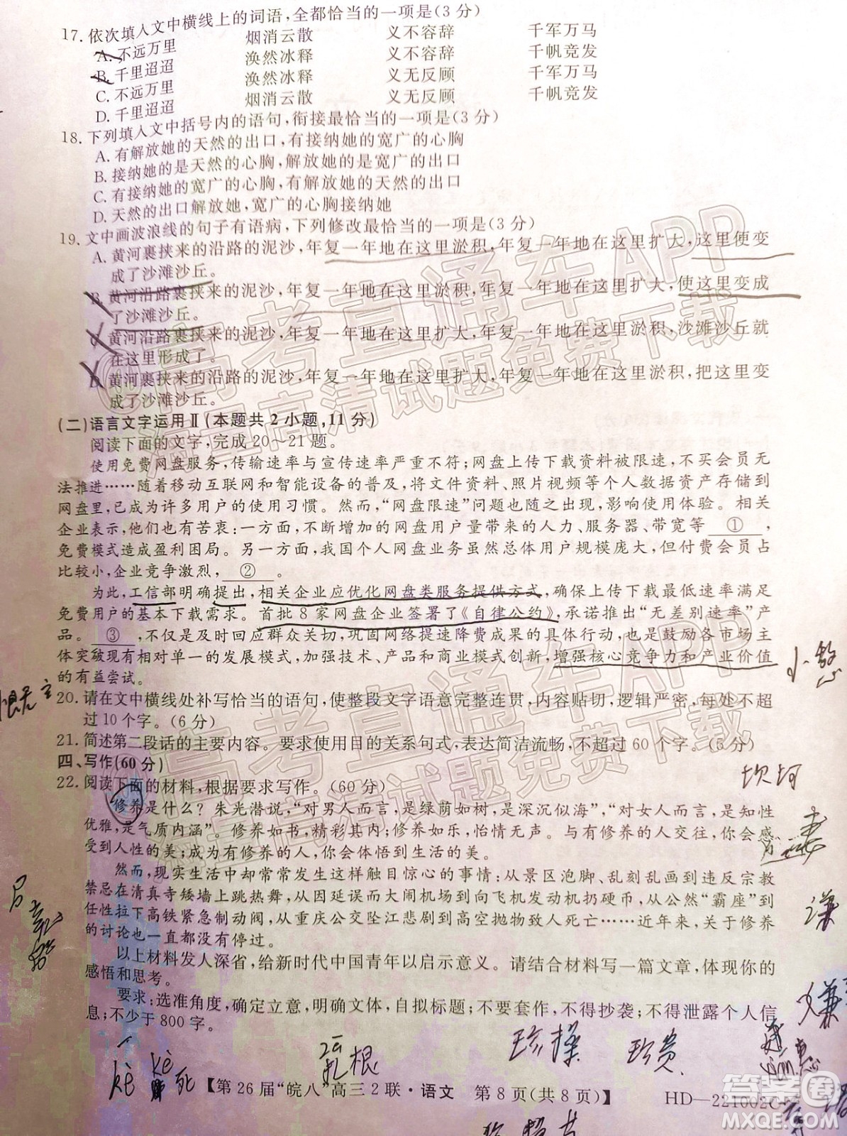 皖南八校2022屆高三第二次聯(lián)考語文試題及答案
