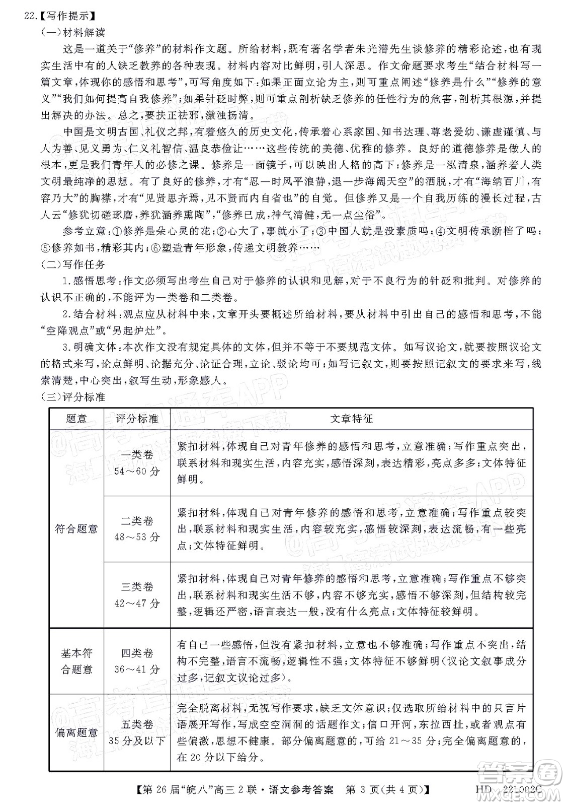 皖南八校2022屆高三第二次聯(lián)考語文試題及答案