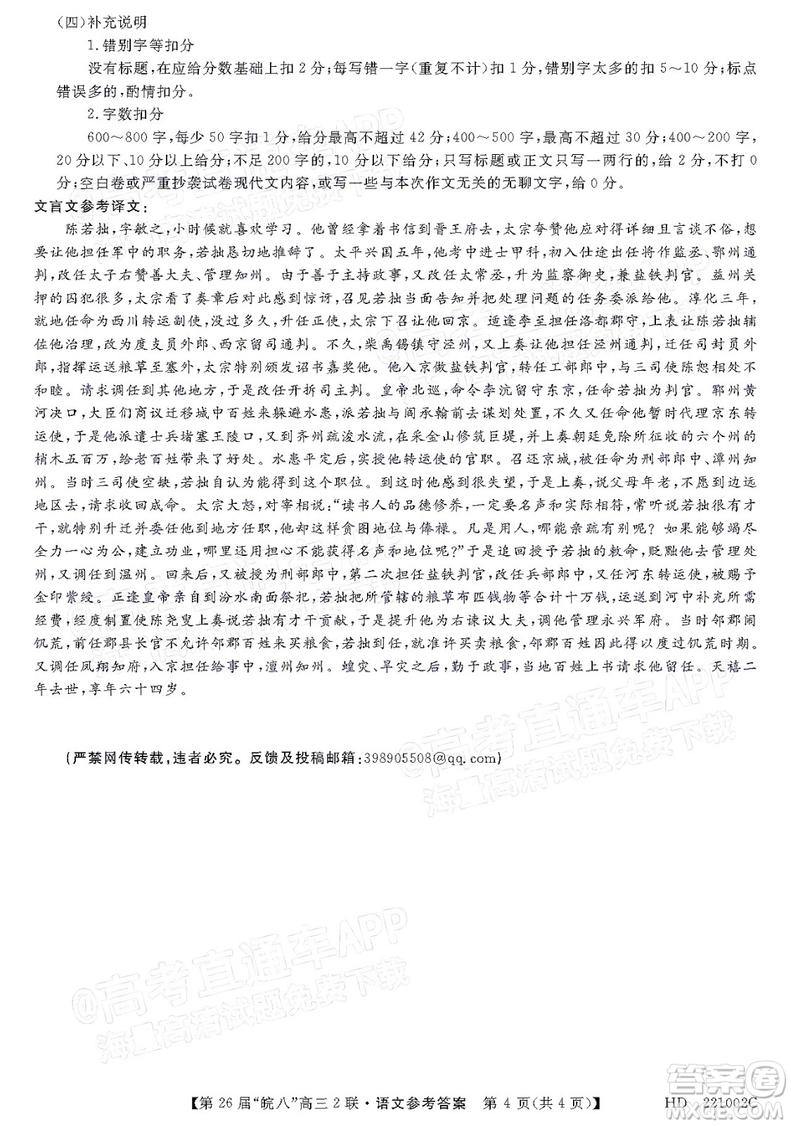 皖南八校2022屆高三第二次聯(lián)考語文試題及答案