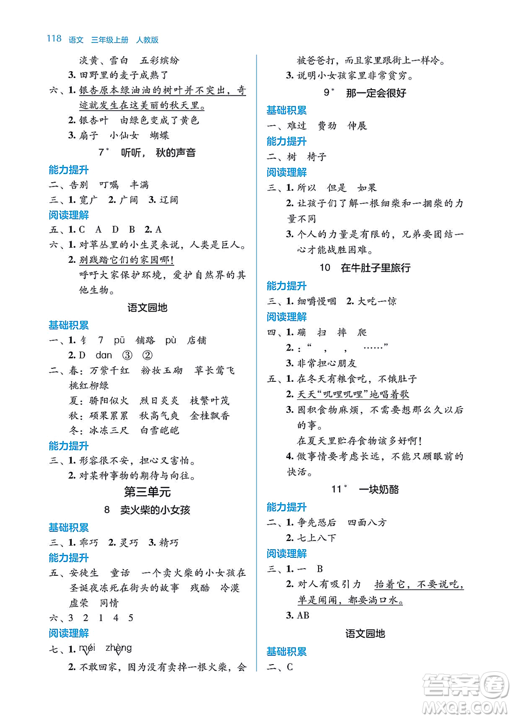 湖南教育出版社2021學法大視野三年級語文上冊人教版答案