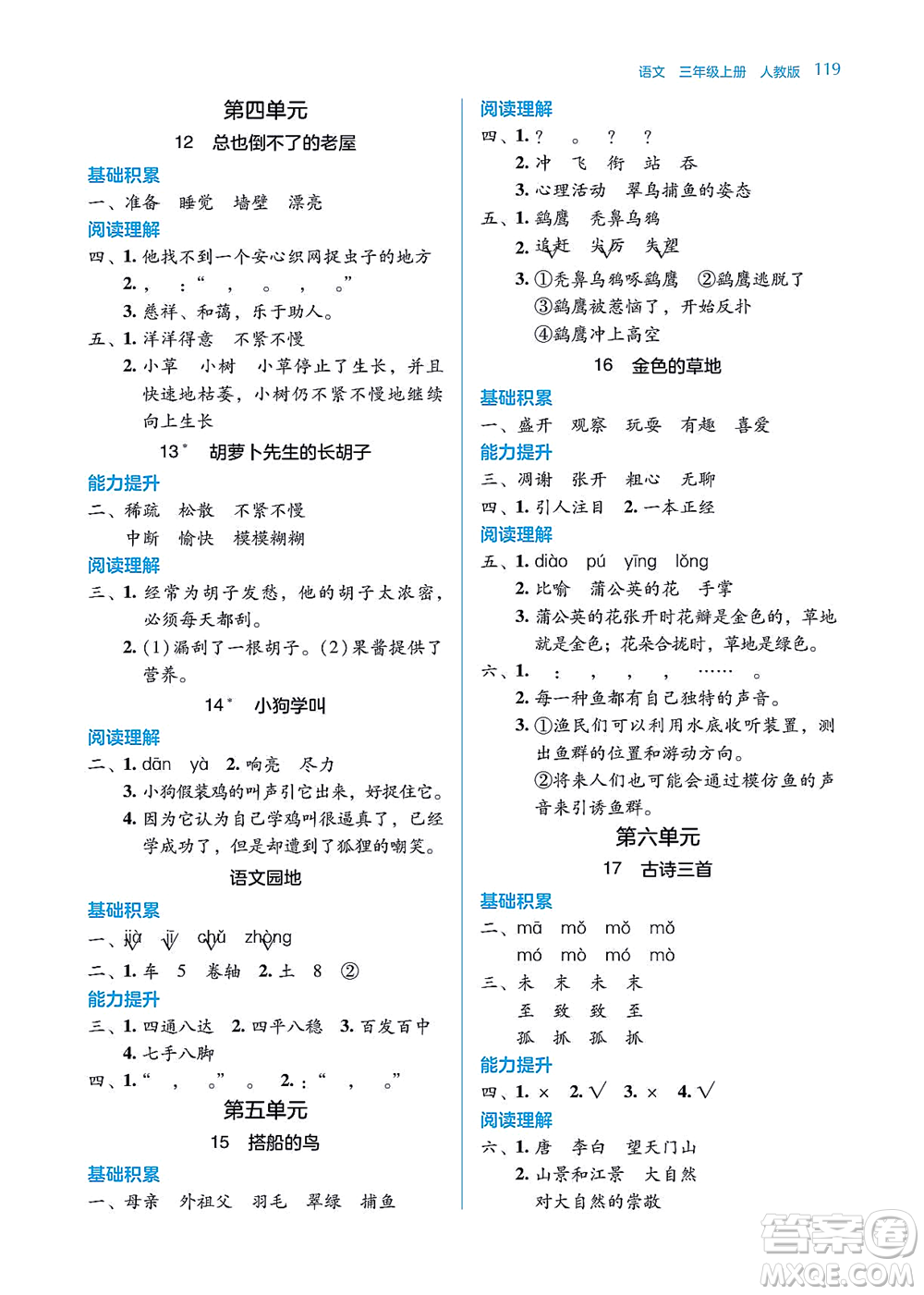 湖南教育出版社2021學法大視野三年級語文上冊人教版答案
