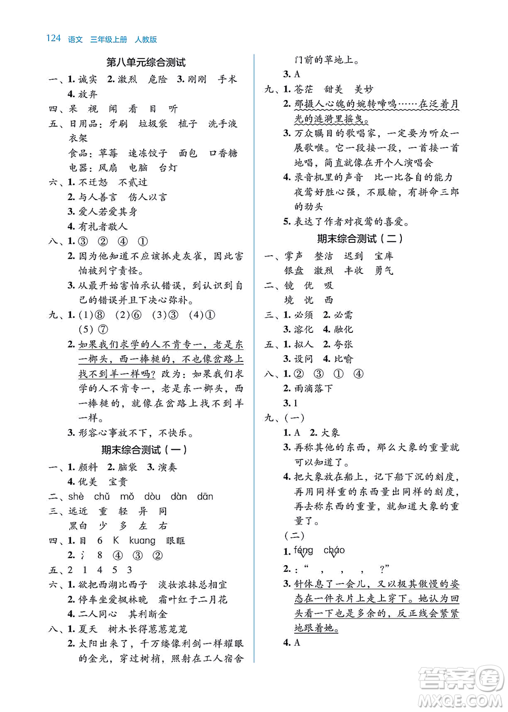 湖南教育出版社2021學法大視野三年級語文上冊人教版答案