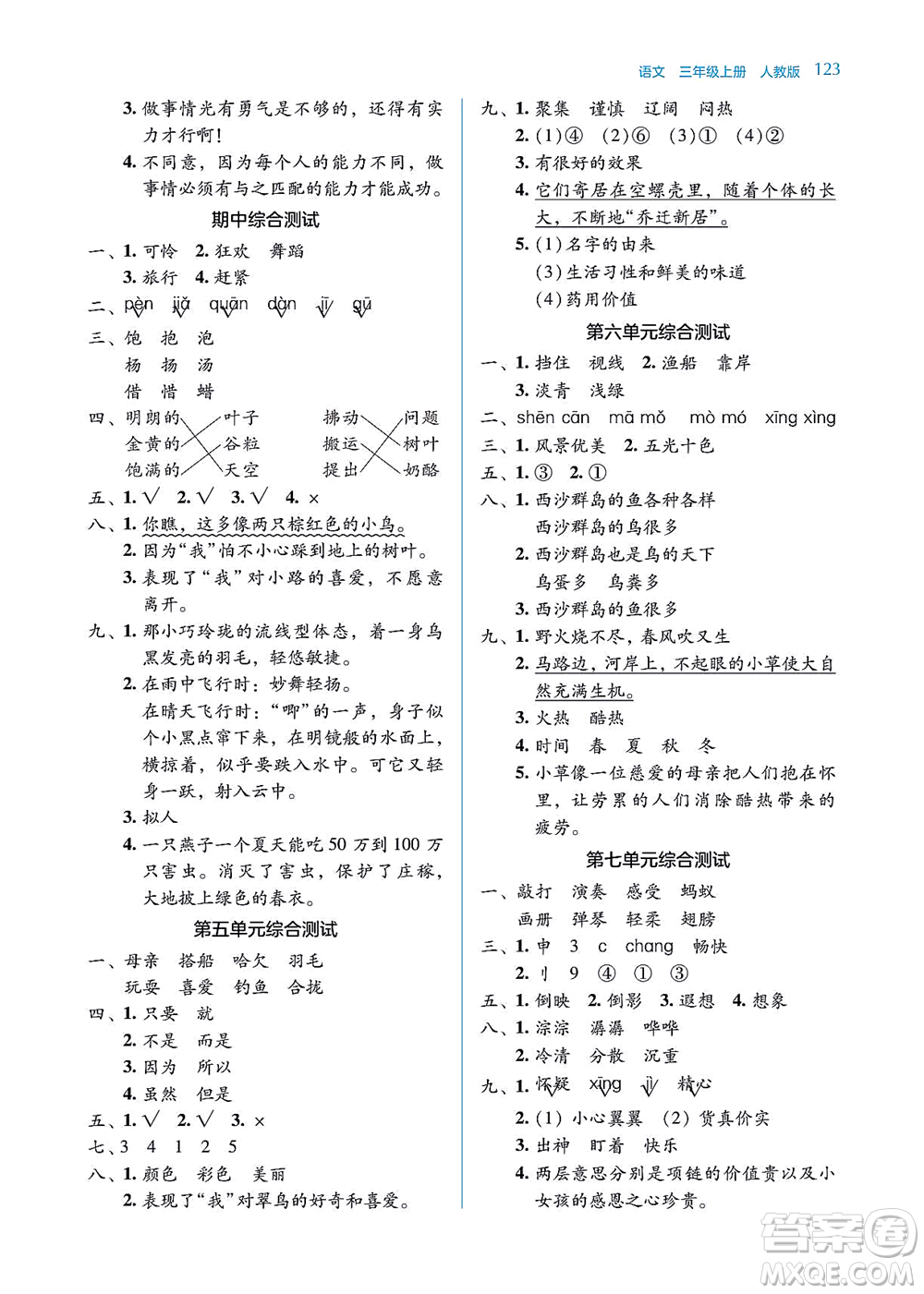 湖南教育出版社2021學法大視野三年級語文上冊人教版答案