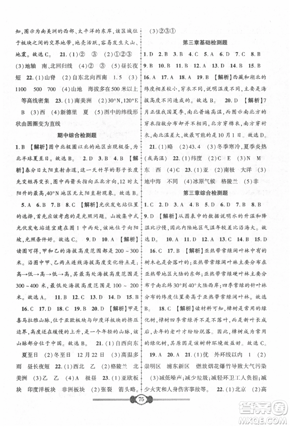 長江少年兒童出版社2021培優(yōu)好卷金榜名卷單元+期末卷七年級(jí)地理上冊(cè)人教版參考答案