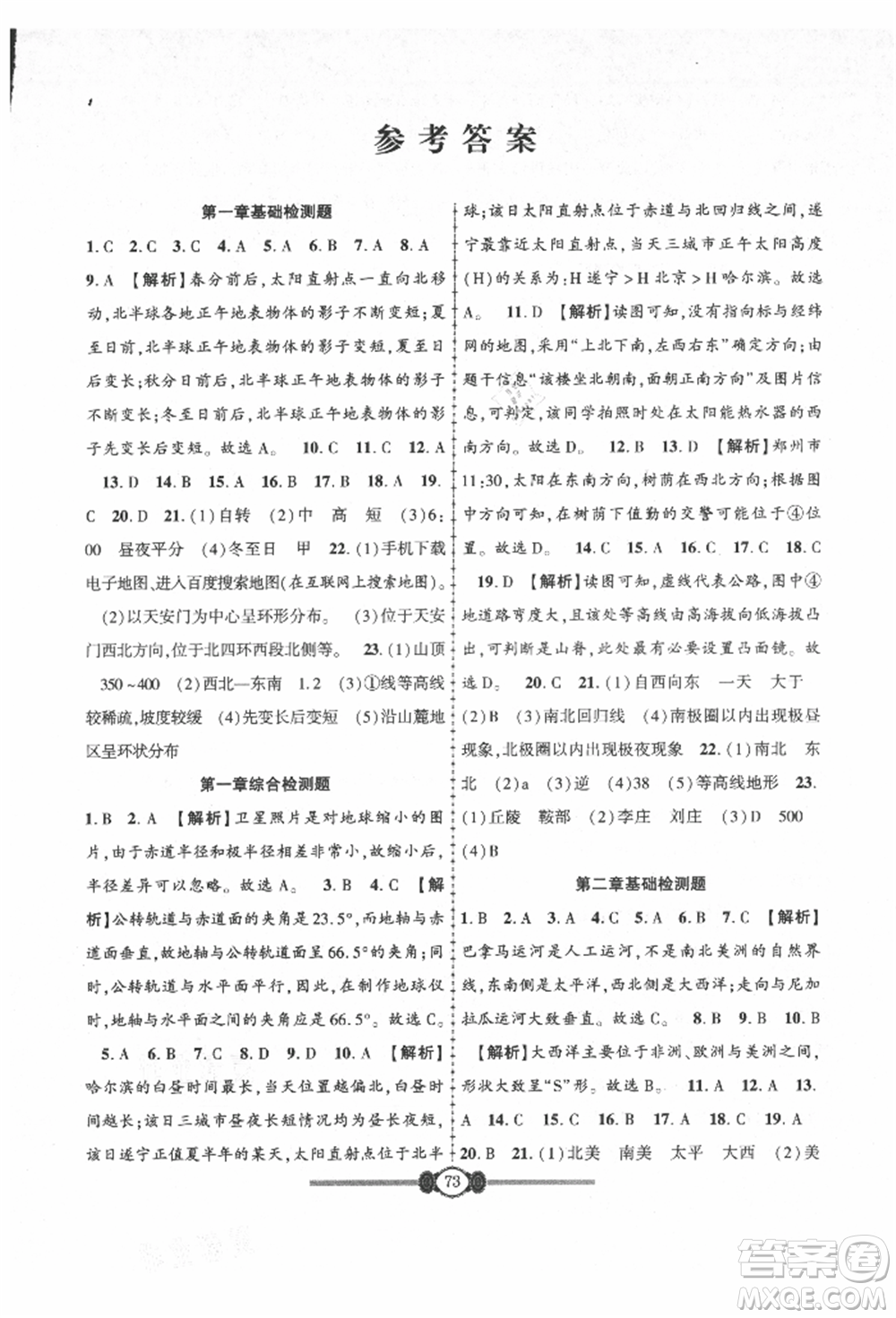 長江少年兒童出版社2021培優(yōu)好卷金榜名卷單元+期末卷七年級(jí)地理上冊(cè)人教版參考答案