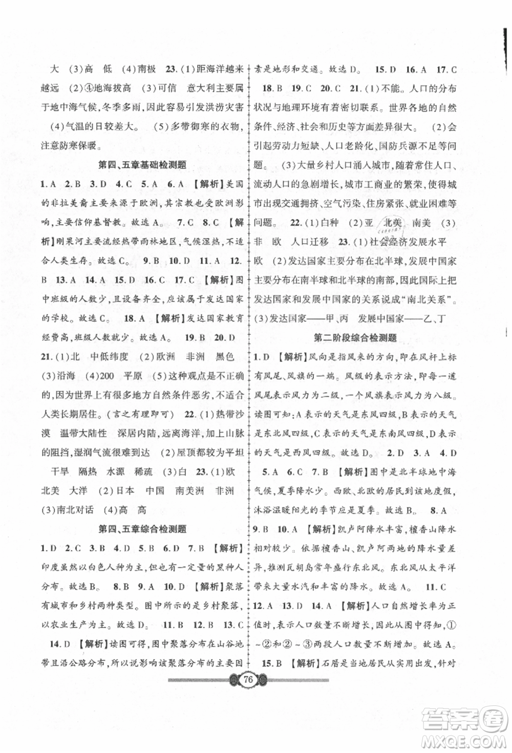 長江少年兒童出版社2021培優(yōu)好卷金榜名卷單元+期末卷七年級(jí)地理上冊(cè)人教版參考答案
