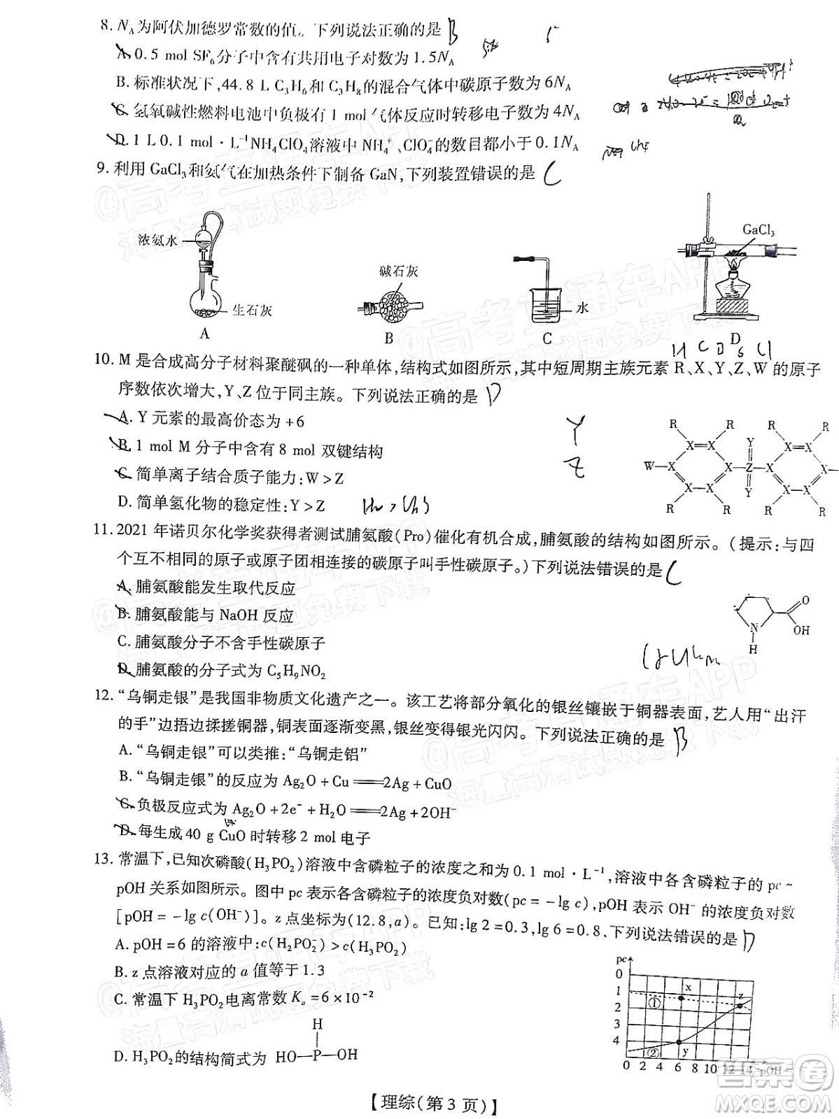智慧上進(jìn)2021-2022學(xué)年高三總復(fù)習(xí)階段性檢測(cè)考試?yán)砜凭C合試題及答案