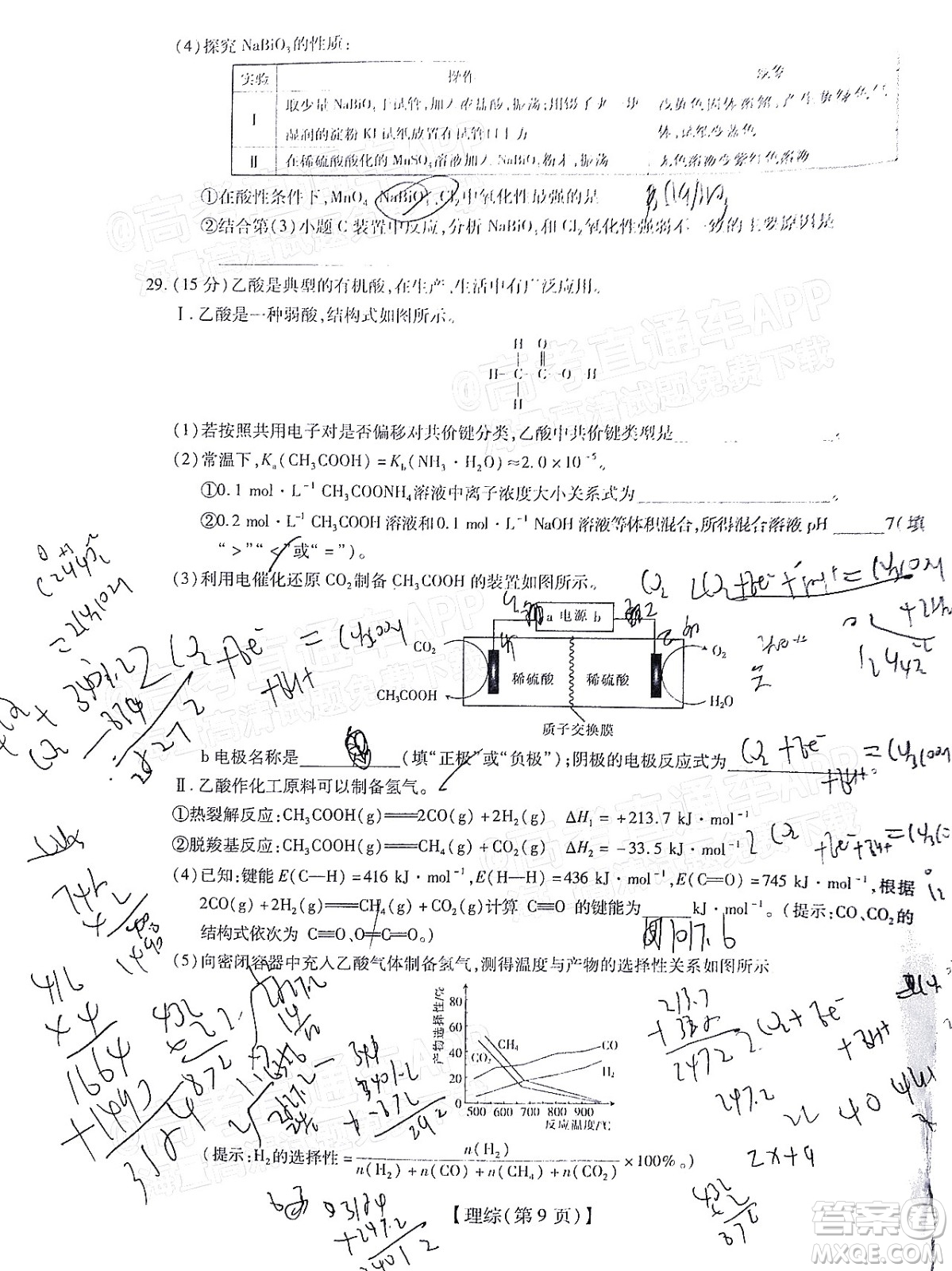 智慧上進(jìn)2021-2022學(xué)年高三總復(fù)習(xí)階段性檢測(cè)考試?yán)砜凭C合試題及答案