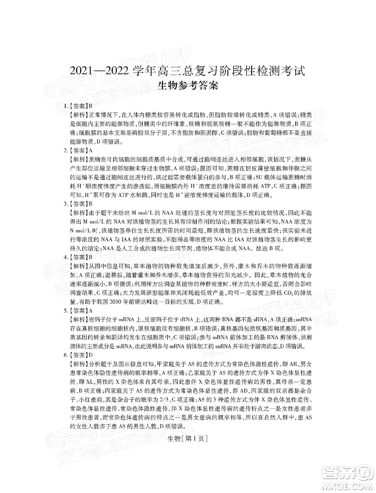 智慧上進(jìn)2021-2022學(xué)年高三總復(fù)習(xí)階段性檢測(cè)考試?yán)砜凭C合試題及答案