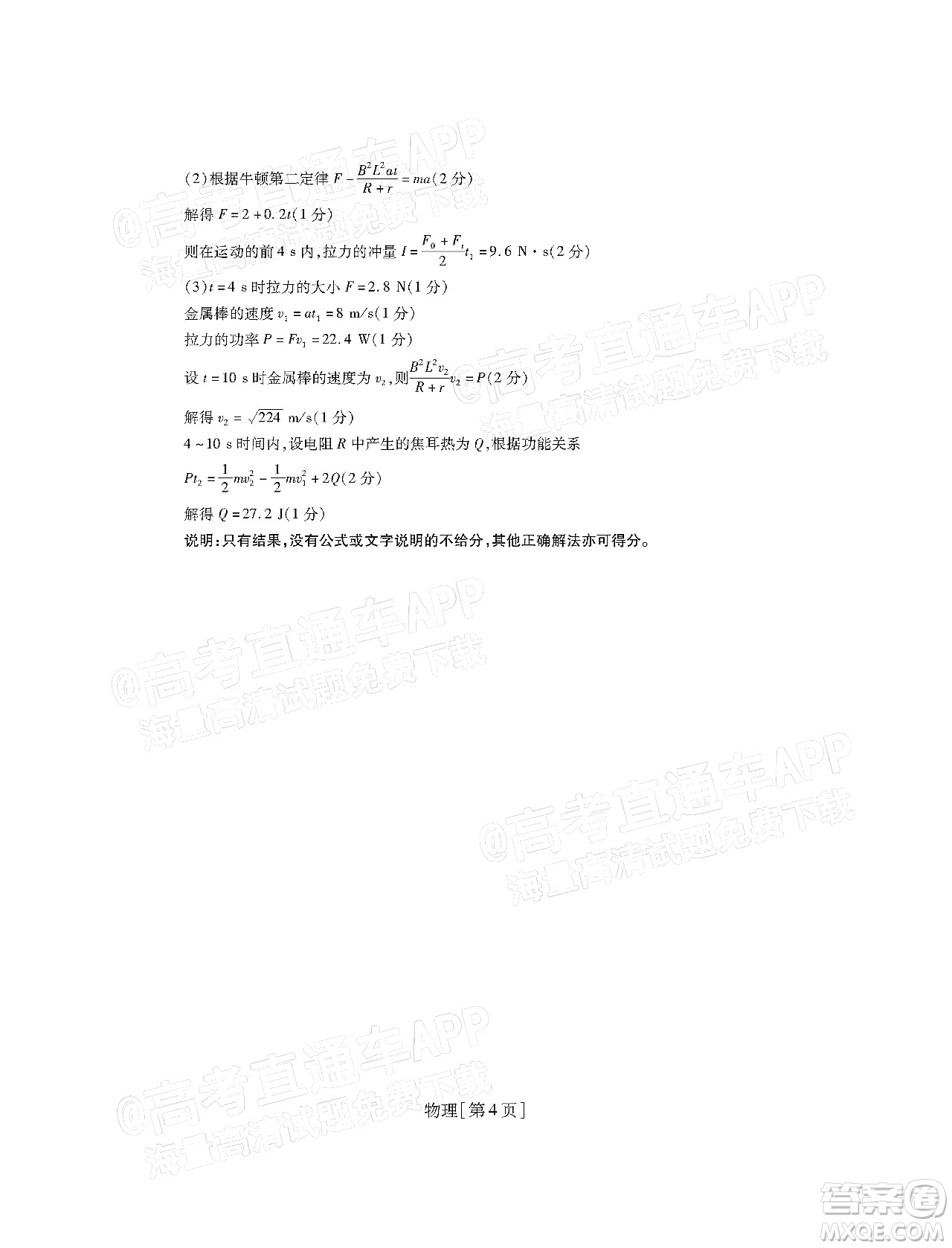 智慧上進(jìn)2021-2022學(xué)年高三總復(fù)習(xí)階段性檢測(cè)考試?yán)砜凭C合試題及答案