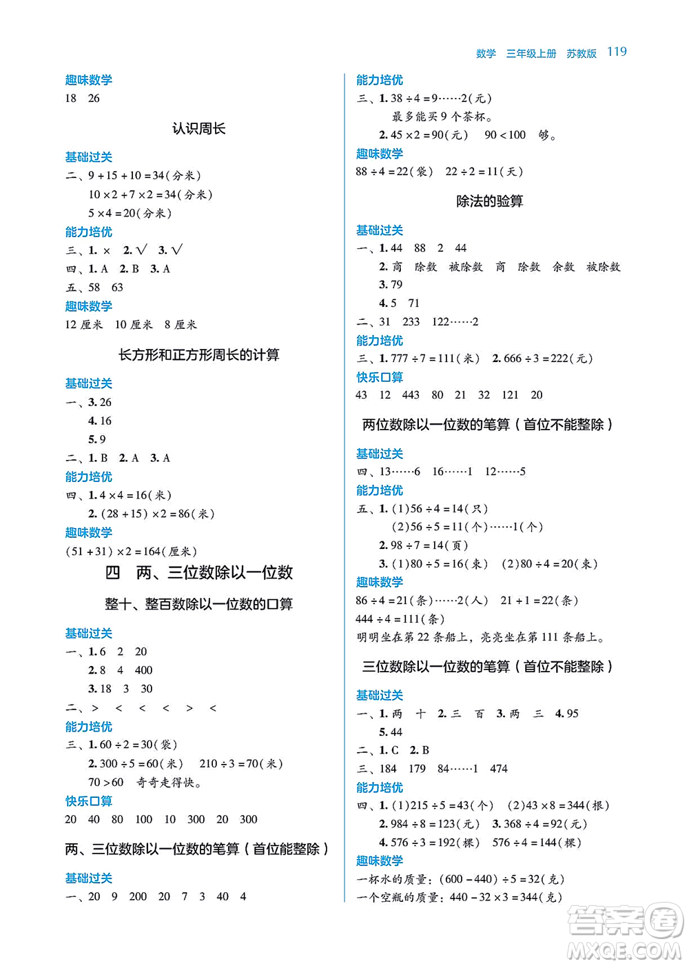 湖南教育出版社2021學法大視野三年級數學上冊蘇教版答案