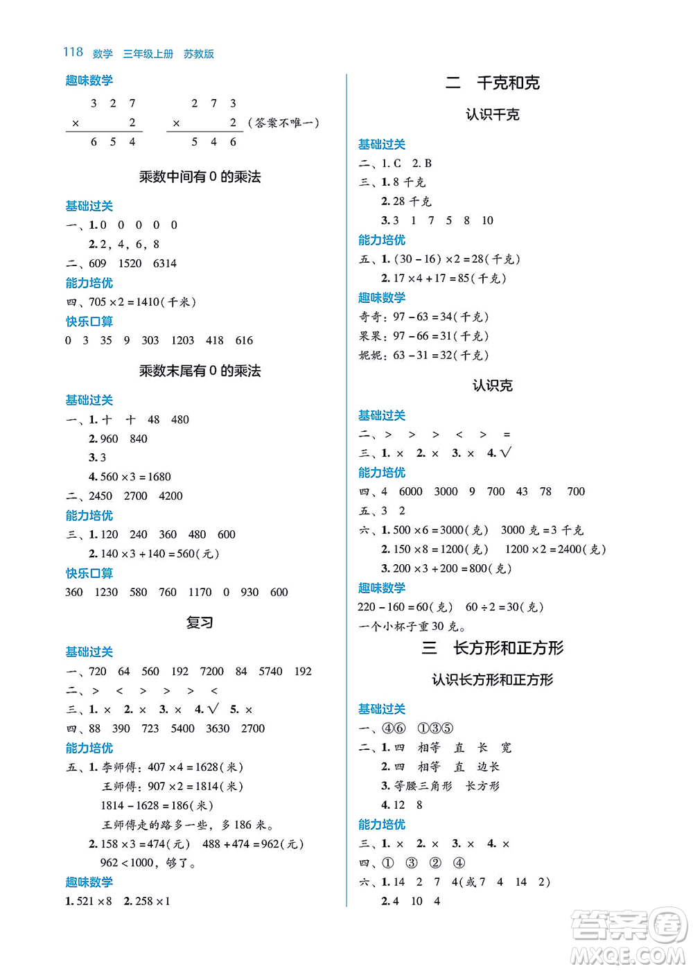 湖南教育出版社2021學法大視野三年級數學上冊蘇教版答案