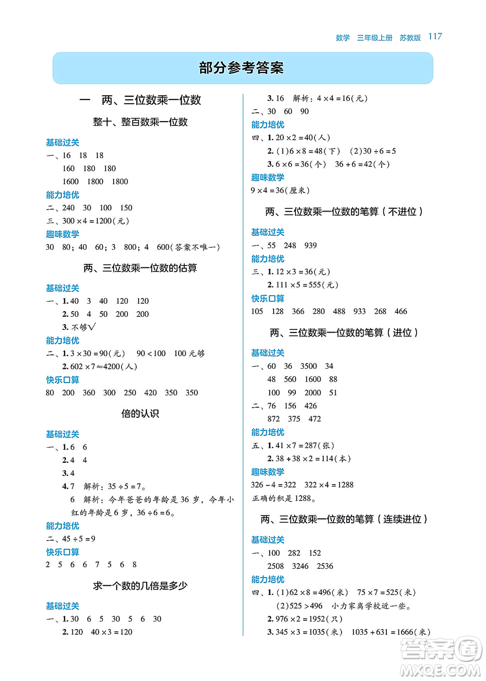 湖南教育出版社2021學法大視野三年級數學上冊蘇教版答案