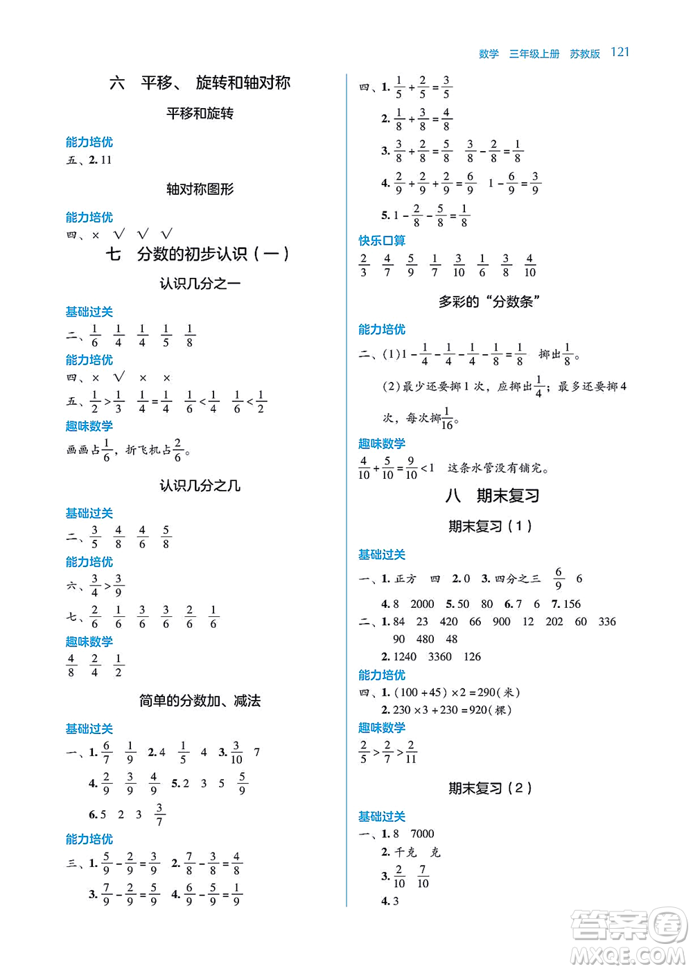 湖南教育出版社2021學法大視野三年級數學上冊蘇教版答案
