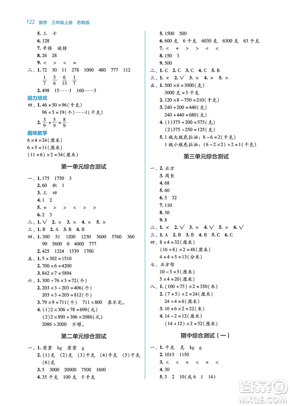 湖南教育出版社2021學法大視野三年級數學上冊蘇教版答案