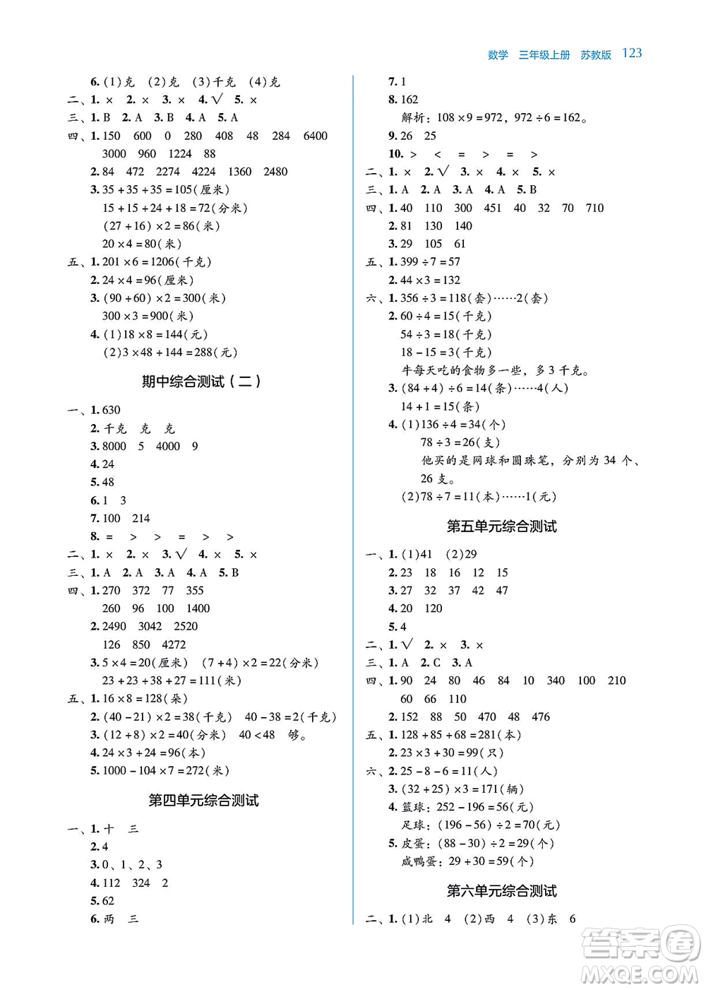 湖南教育出版社2021學法大視野三年級數學上冊蘇教版答案