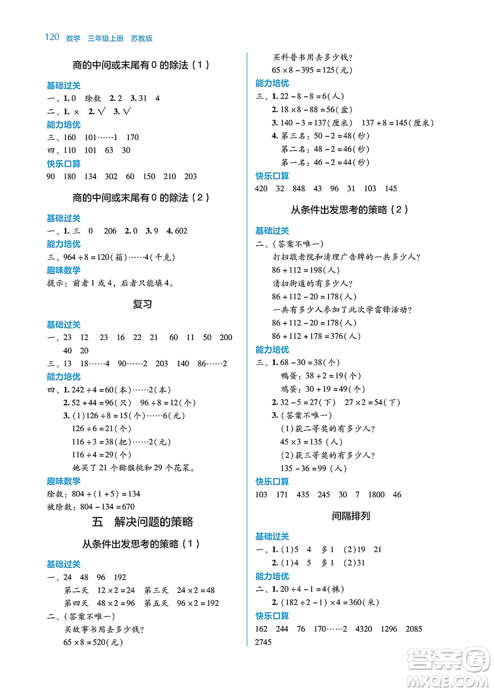 湖南教育出版社2021學法大視野三年級數學上冊蘇教版答案