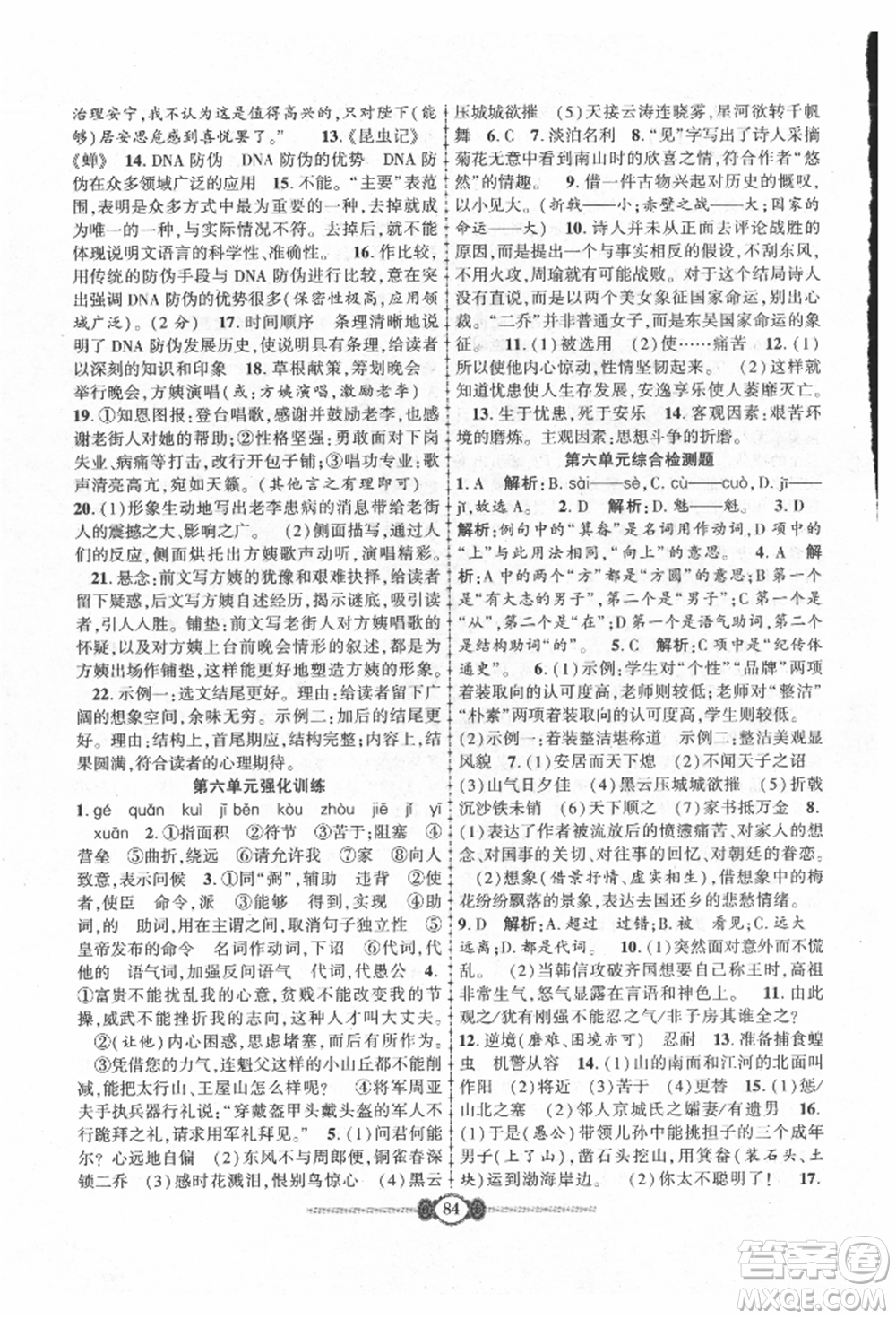 長江少年兒童出版社2021培優(yōu)好卷金榜名卷單元+期末卷八年級語文上冊人教版參考答案