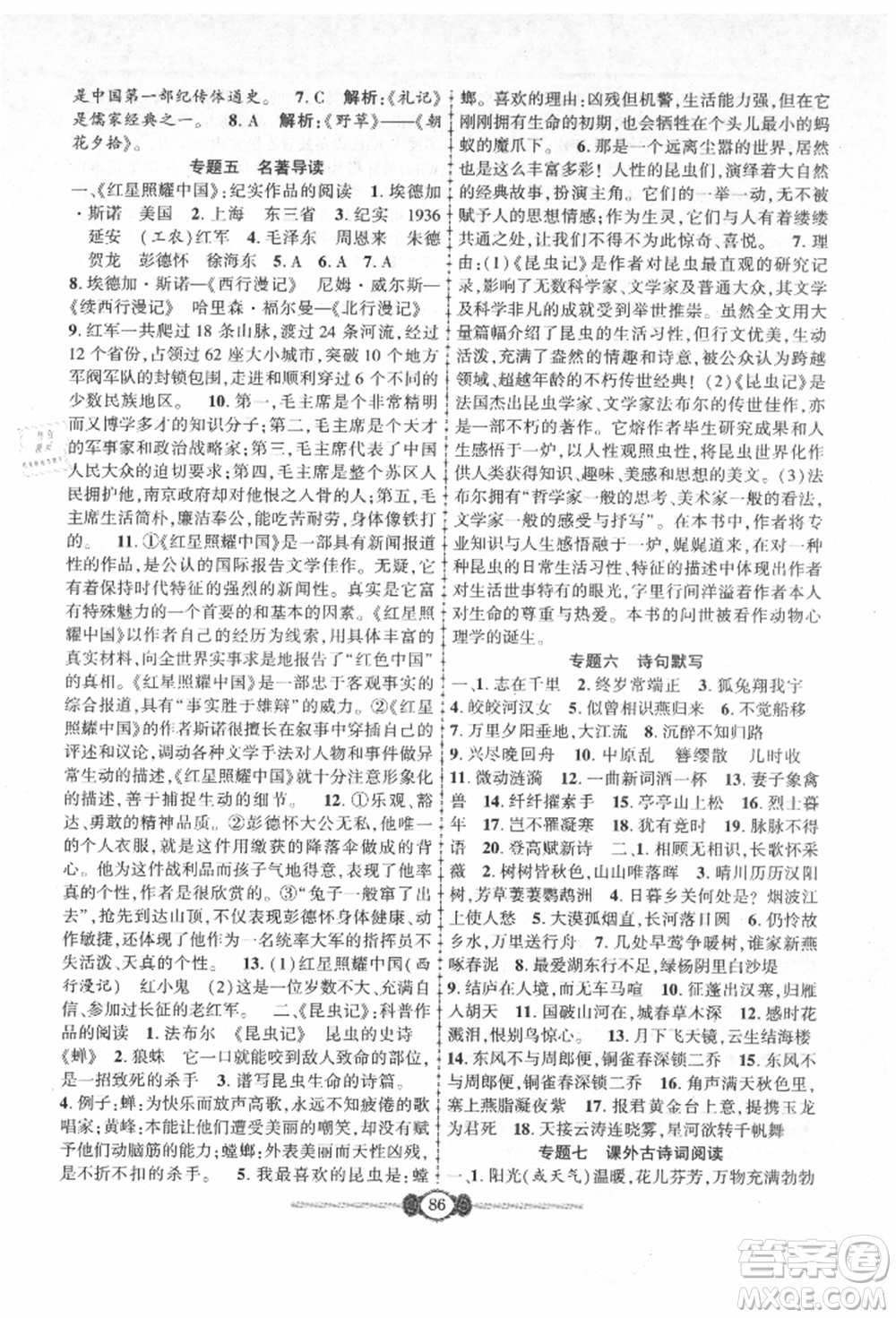 長江少年兒童出版社2021培優(yōu)好卷金榜名卷單元+期末卷八年級語文上冊人教版參考答案