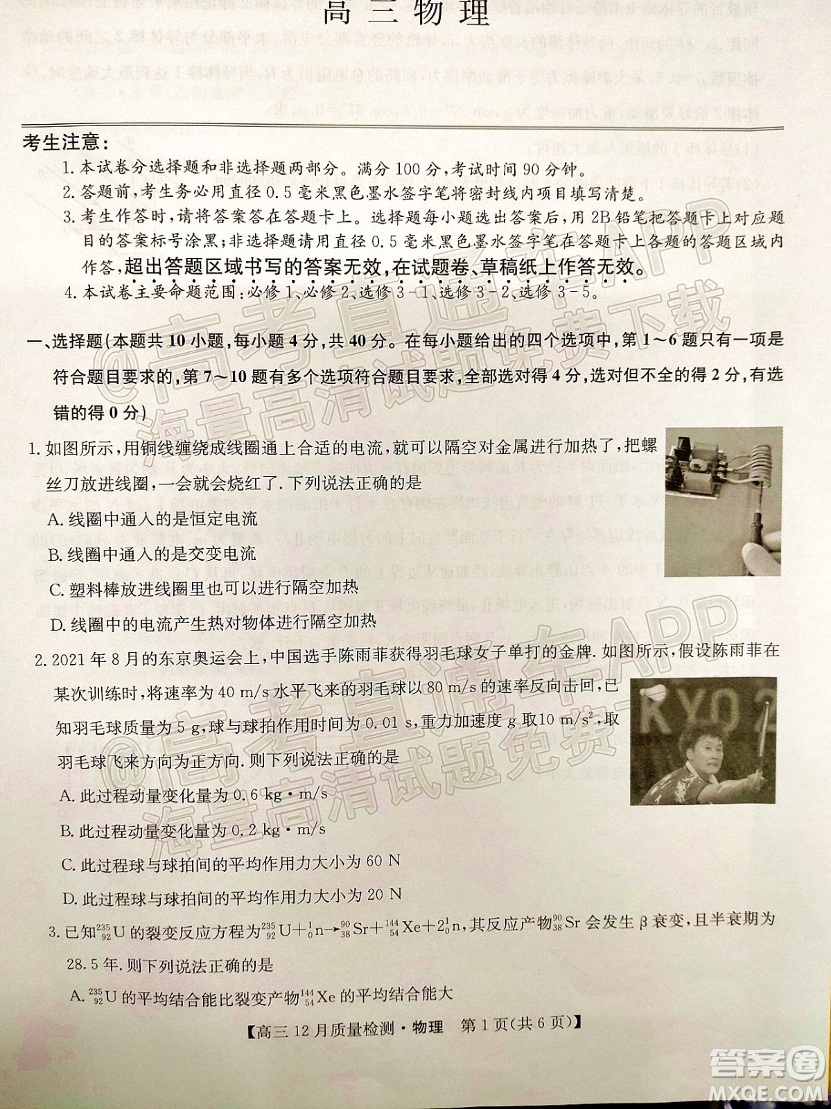 2022屆九師聯(lián)盟高三新高考12月質(zhì)量檢測(cè)全國(guó)卷物理試題及答案