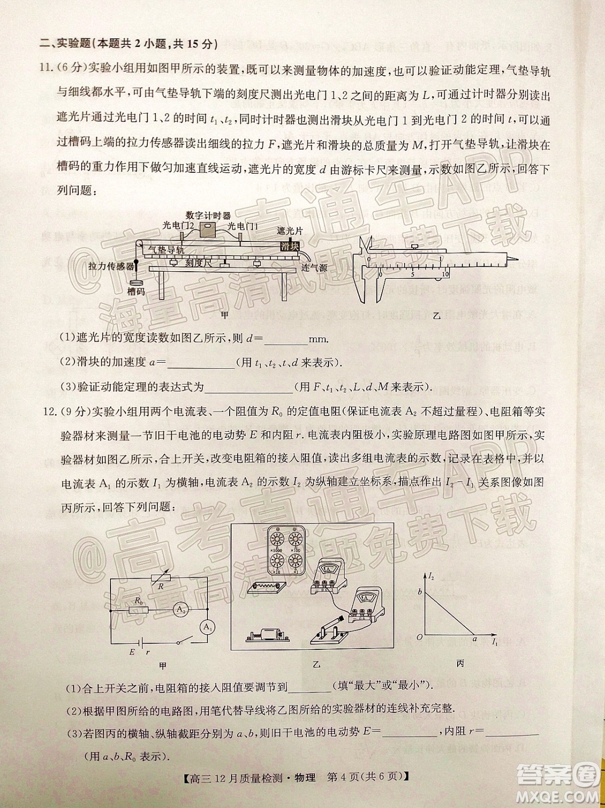 2022屆九師聯(lián)盟高三新高考12月質(zhì)量檢測(cè)全國(guó)卷物理試題及答案
