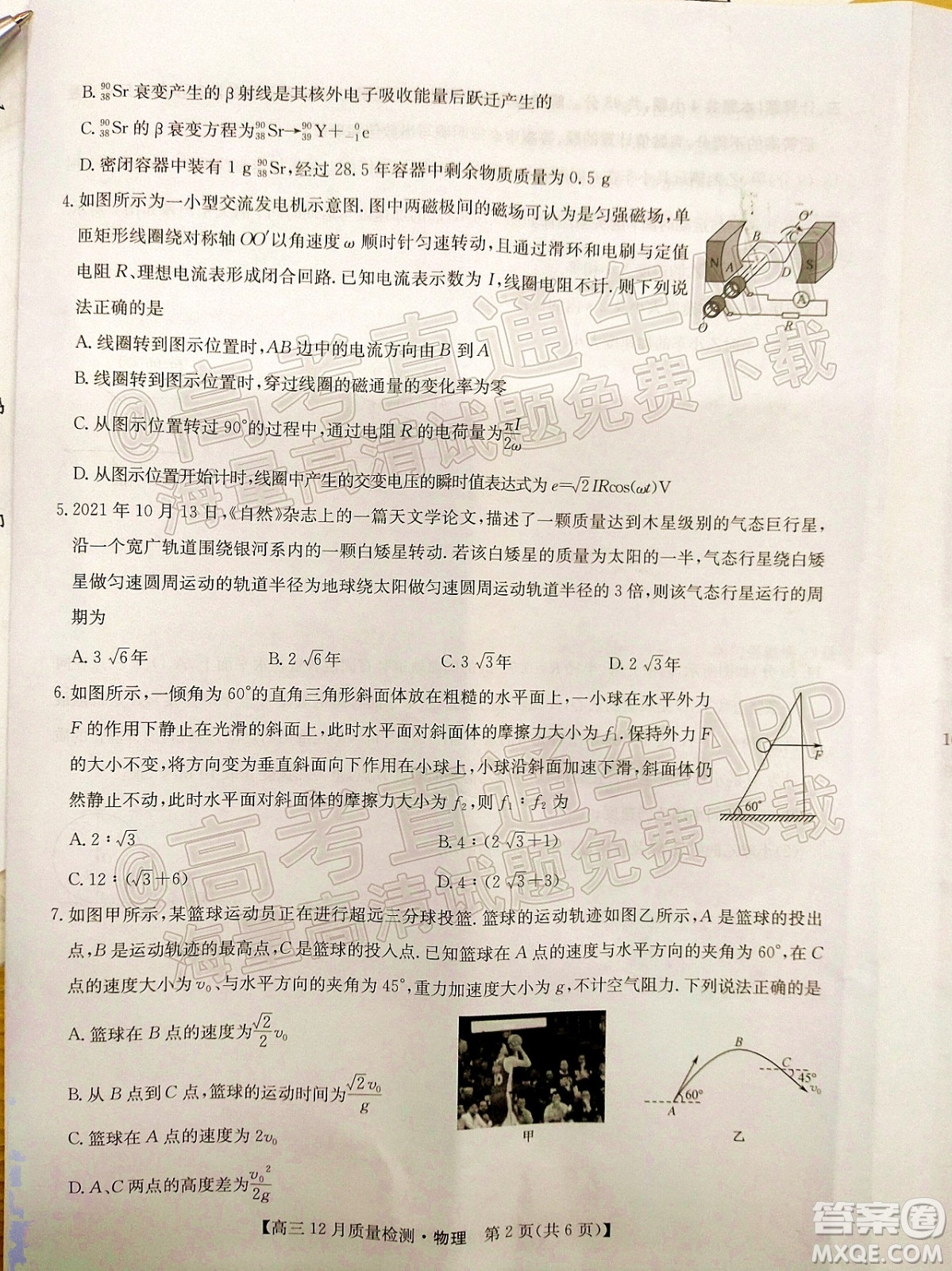 2022屆九師聯(lián)盟高三新高考12月質(zhì)量檢測(cè)全國(guó)卷物理試題及答案