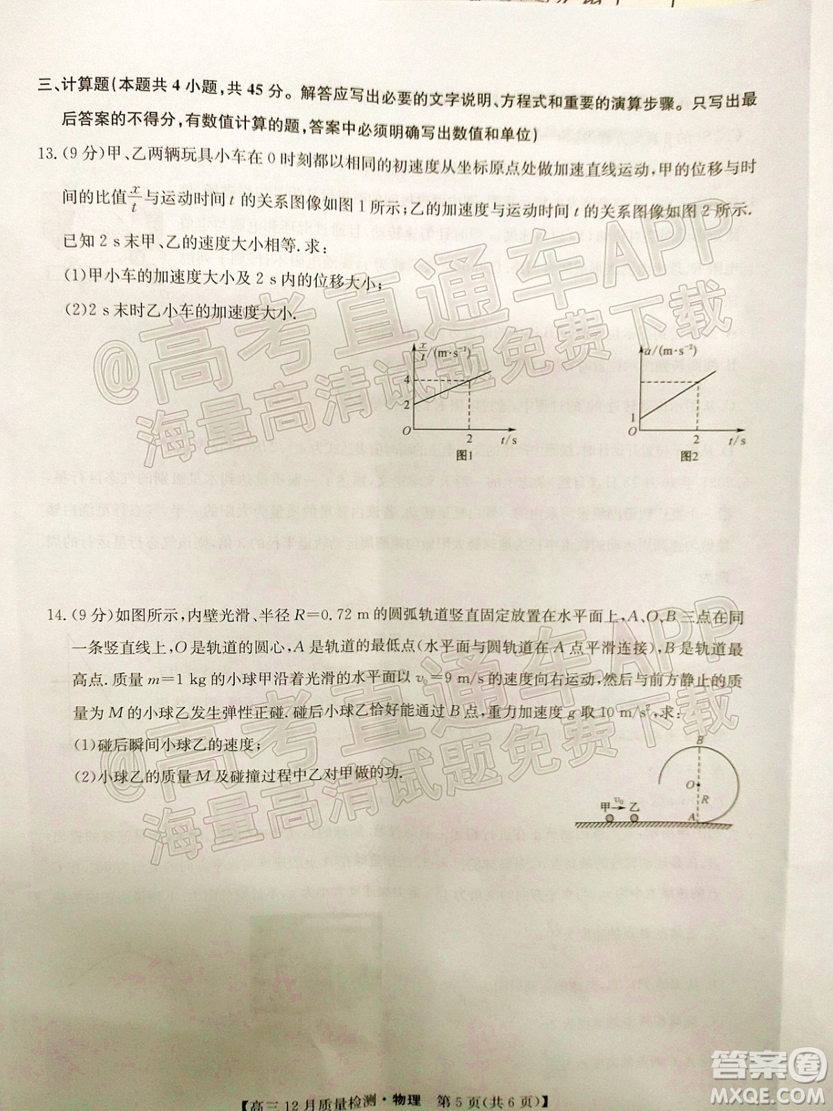 2022屆九師聯(lián)盟高三新高考12月質(zhì)量檢測(cè)全國(guó)卷物理試題及答案