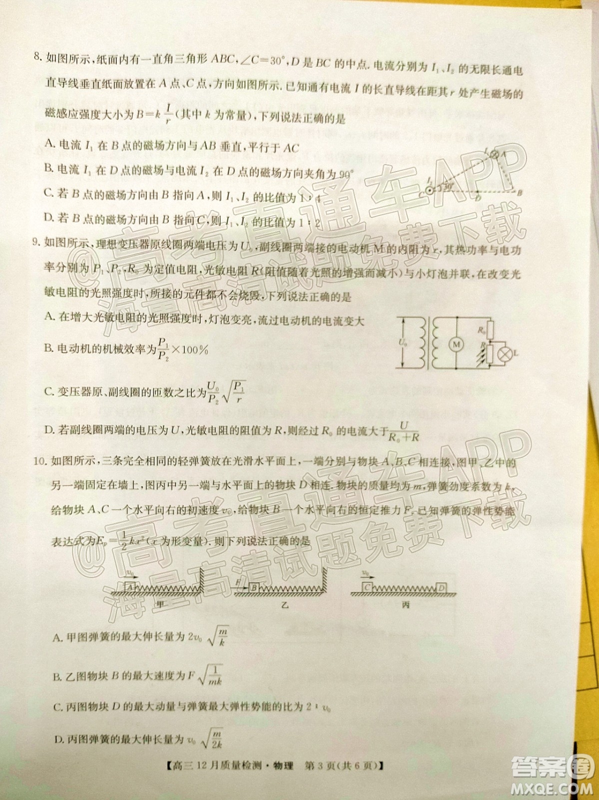 2022屆九師聯(lián)盟高三新高考12月質(zhì)量檢測(cè)全國(guó)卷物理試題及答案